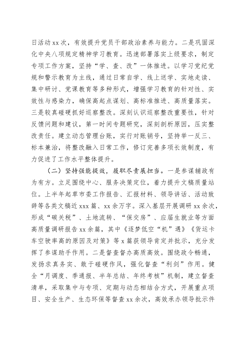 市委办公室工作开展情况汇报_第2页