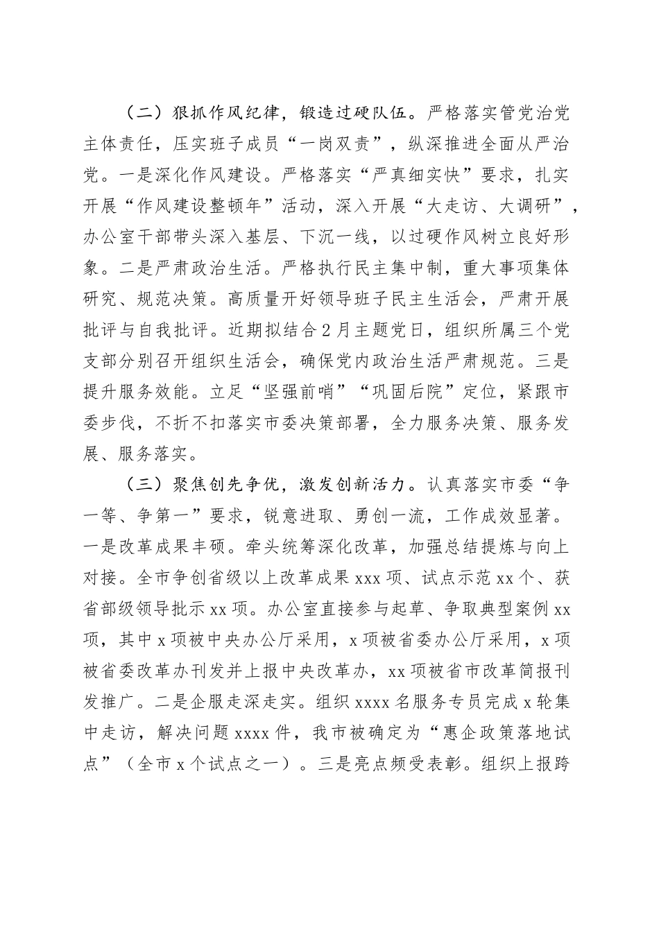 市委办公室上半年党建工作总结_第2页