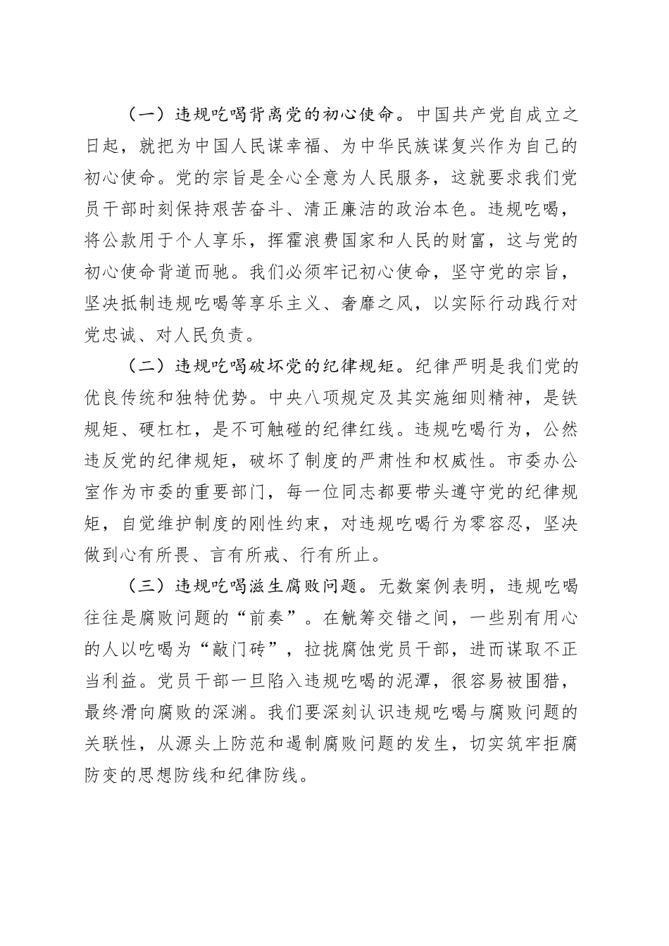 市委办公室违规吃喝专题党课讲稿_第2页