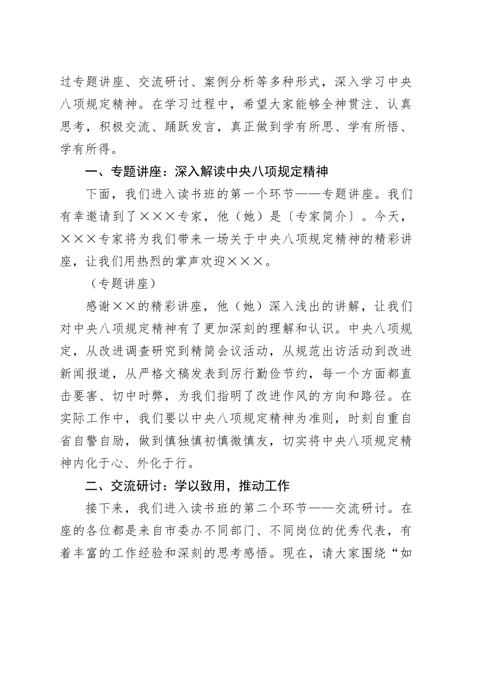 市委办深入贯彻中央八项规定精神学习教育读书班主持词_第2页