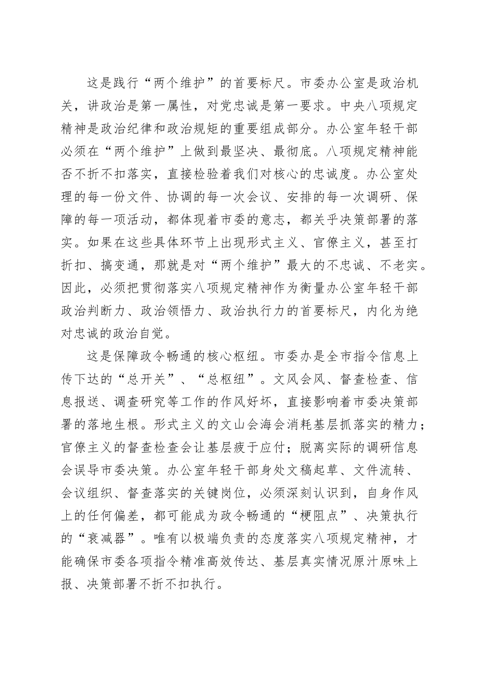 市委办主任在全市年轻干部代表深入贯彻作风建设专题座谈会上的发言_第2页