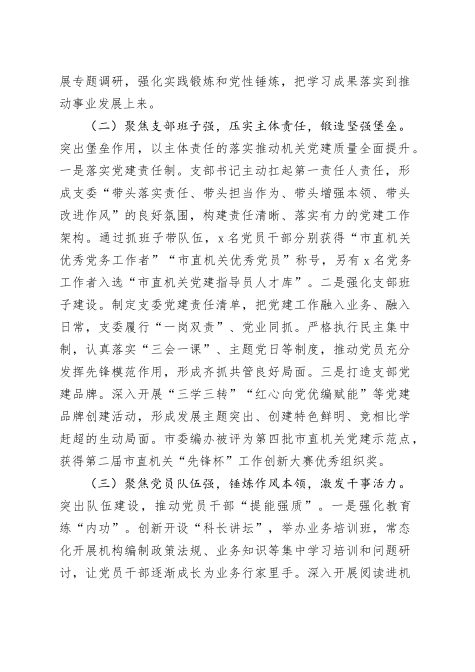 市委编办党支部上半年党建工作总结_第2页