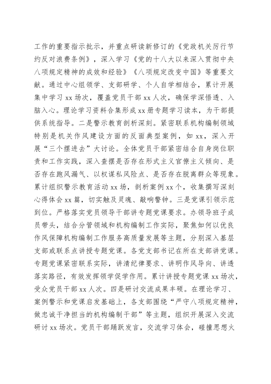 市委编办深入贯彻中央八项规定精神学习教育“回头看”情况报告_第2页
