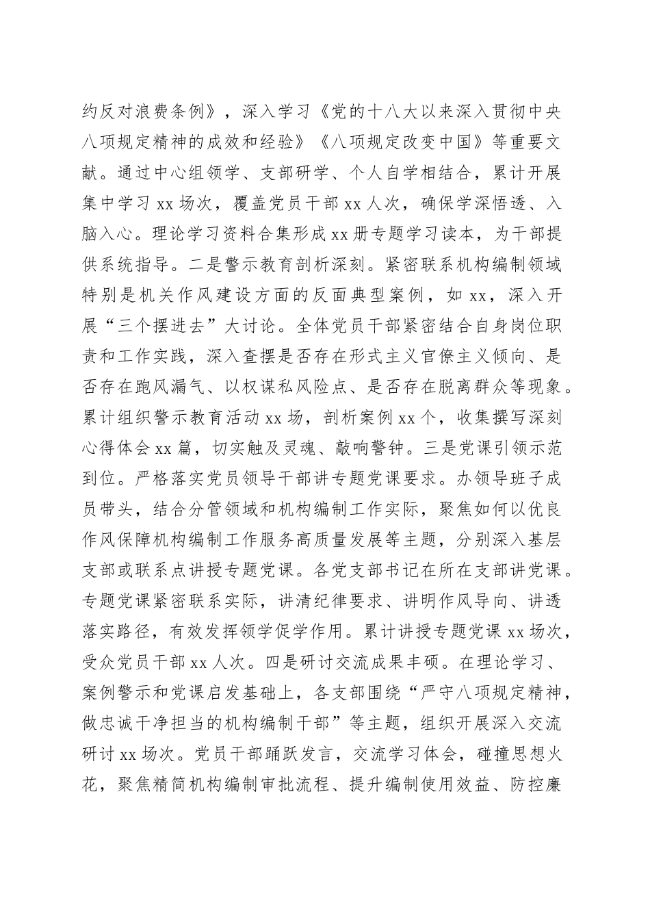 市委编办深入贯彻作风建设专题“回头看”情况报告_第2页