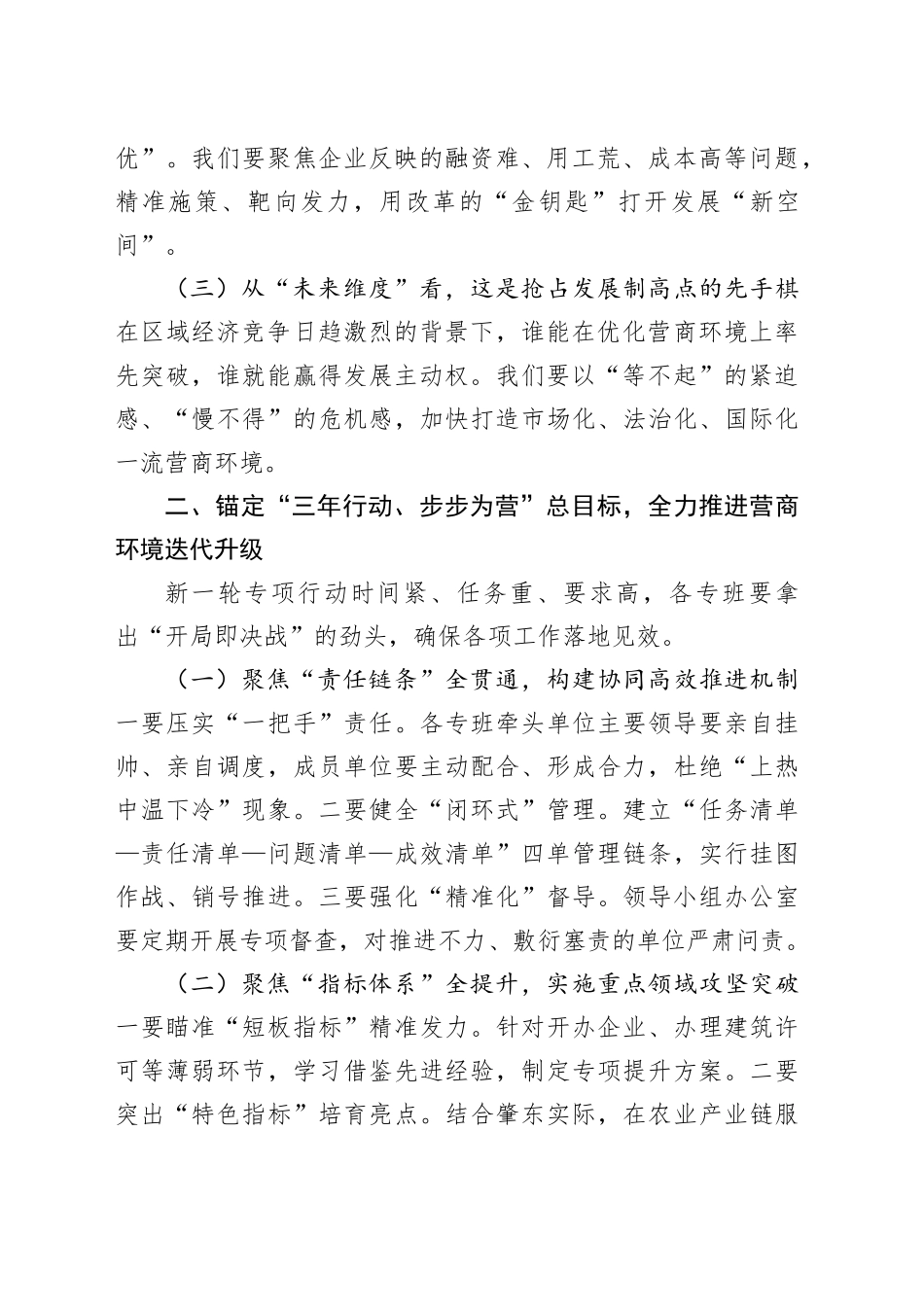 市委常委、副市长在全市优化营商环境专项行动调度会议上的讲话_第2页