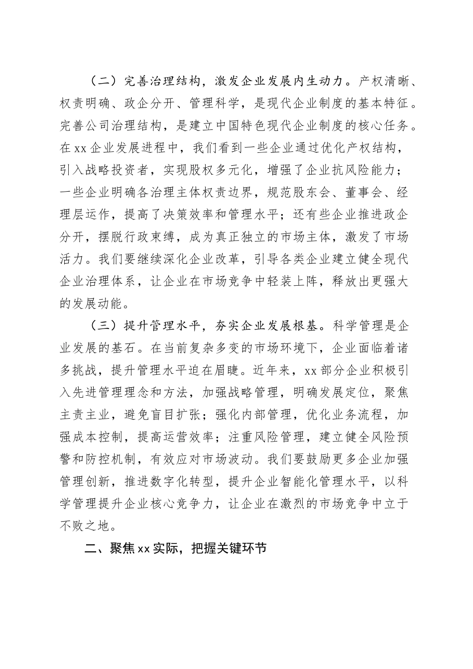 市委常委、副市长在市委理论学习中心组专题学习研讨会上的发言_第2页