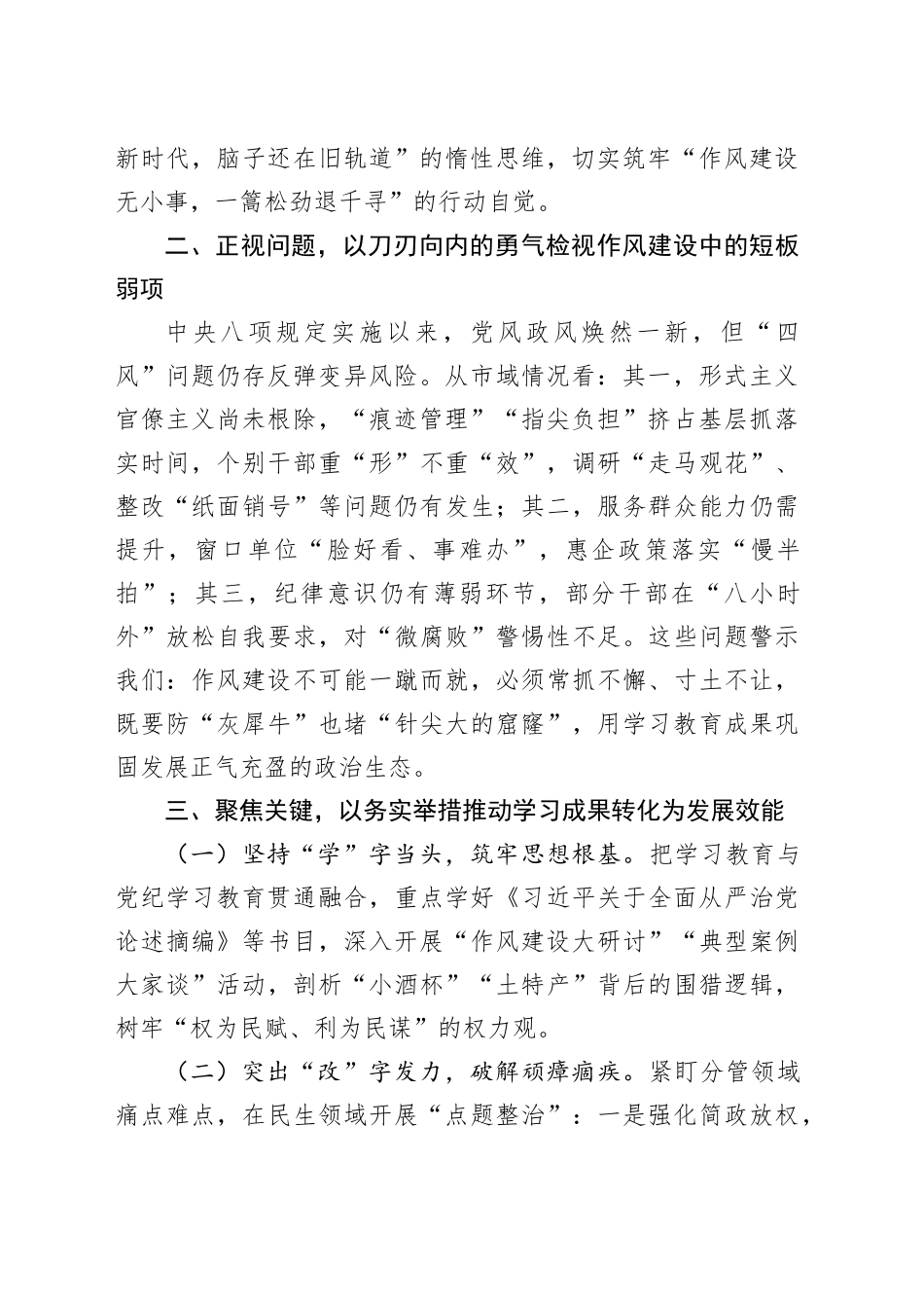 市委常委、副市长在中心组学习贯彻中央八项规定精神研讨发言交流材料_第2页