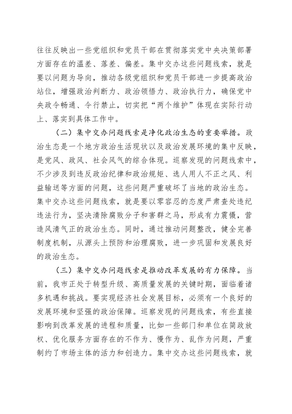 市委常委、纪委书记在2025年市委巡察问题线索集中交办会上的讲话_第2页