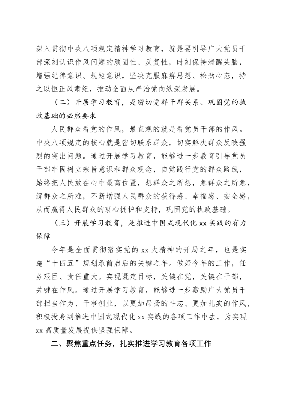 市委常委、秘书长在市直机关工委深入贯彻中央八项规定精神学习教育工作专题部署会上的讲话提纲_第2页