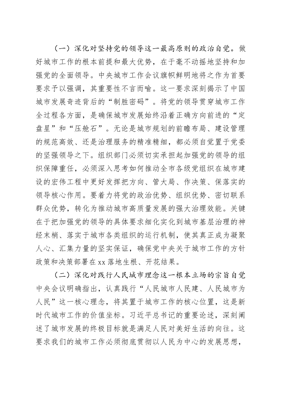 市委常委、组织部部长专题学习中央城市工作会议精神研讨交流发言_第2页