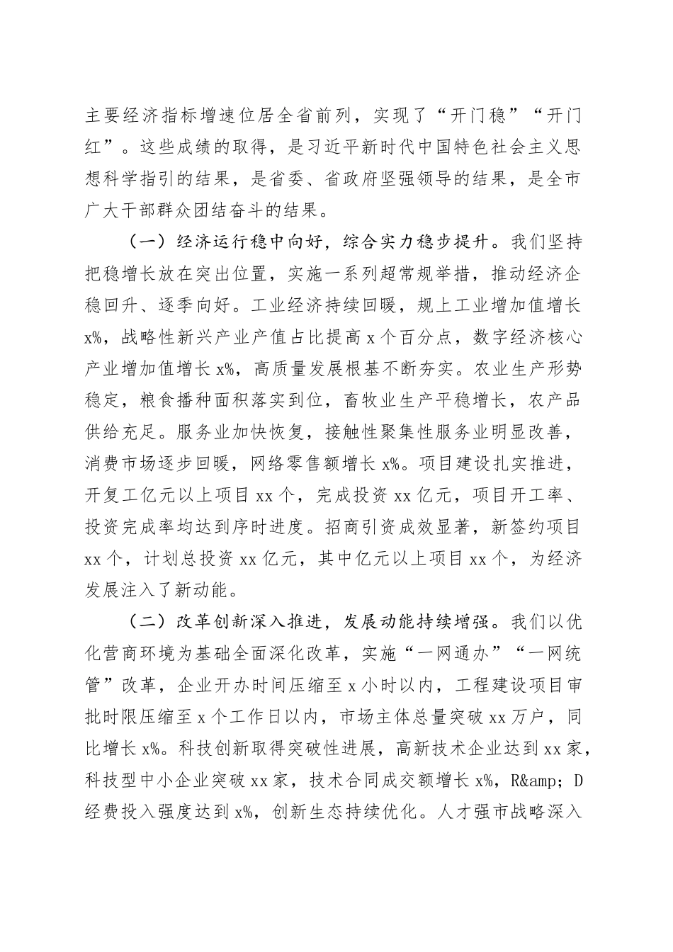 市委常委会（扩大）会议暨全市2025年二季度经济运行调度会上的讲话_第2页