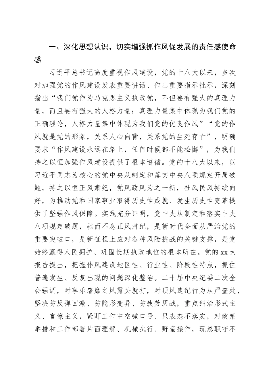 市委常委会深入贯彻中央八项规定精神学习教育读书班发言材料_第2页