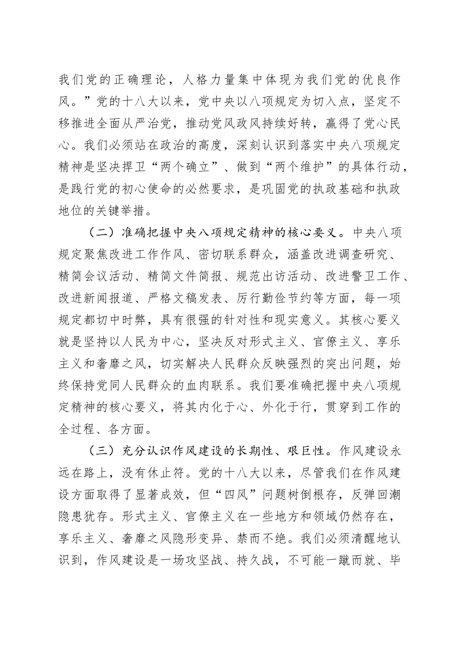 市委常委会深入贯彻中央八项规定精神学习教育读书班暨市委理论学习中心组2025年第二次集中学习会上的发言材料 （2）_第2页