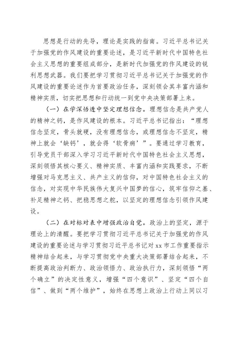 市委常委会深入贯彻中央八项规定精神学习教育读书班暨市委理论学习中心组2025年第二次集中学习会上的发言材料_第2页