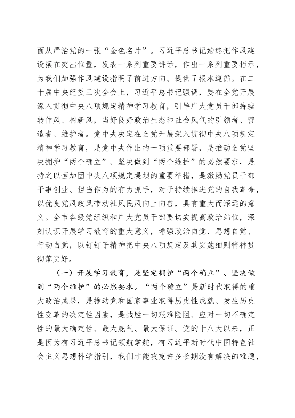 市委常委会深入贯彻中央八项规定精神学习教育读书班小结_第2页