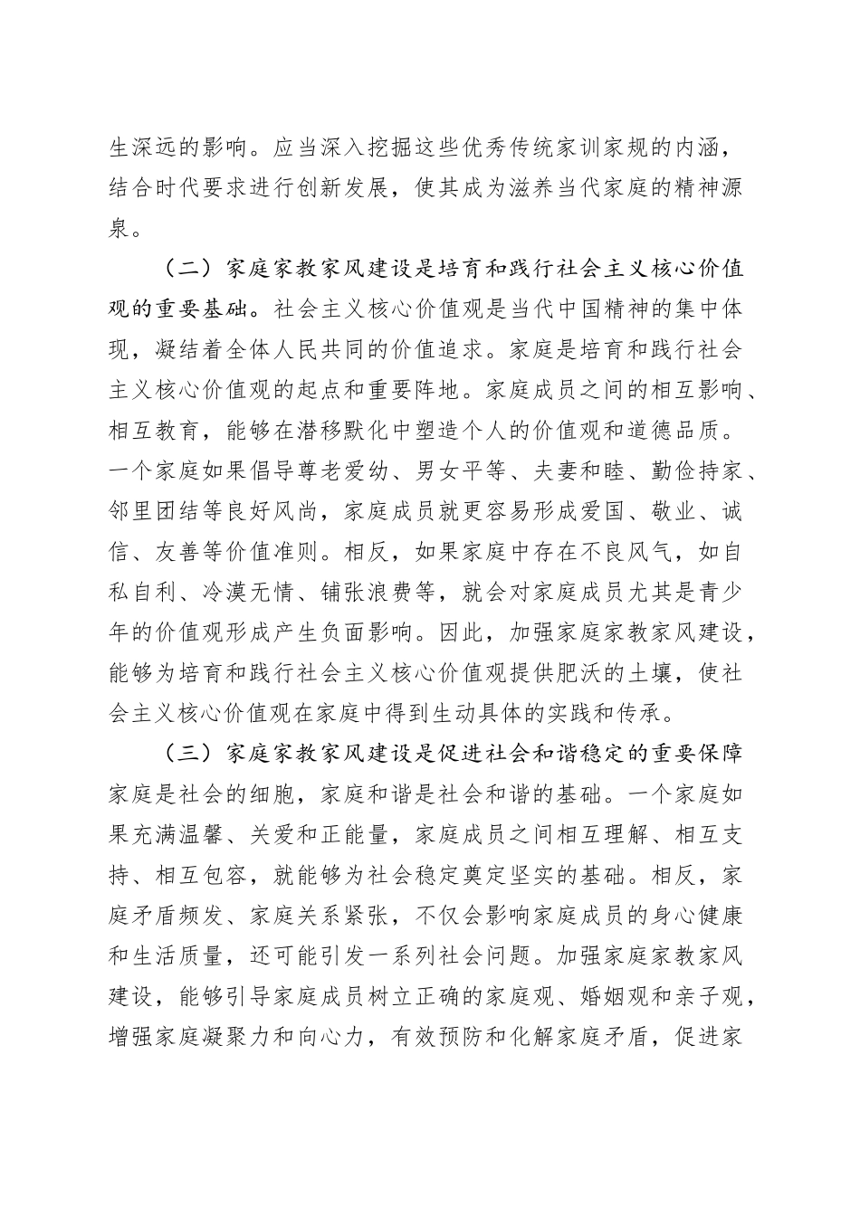 市委常委在市家庭家教家风建设工作交流会上的讲话_第2页