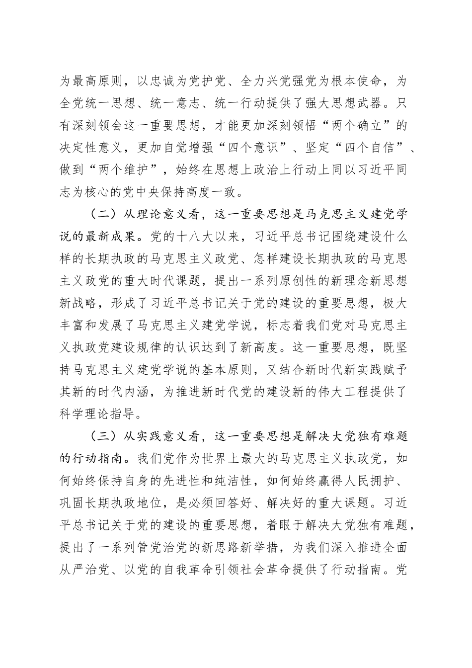 市委常委在市委常委会深入贯彻中央八项规定精神学习教育读书班暨市委理论学习中心组2025年第二次集中学习会上的发言材料_第2页