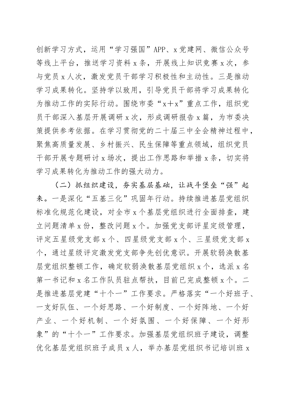 市委党建办2025年上半年党建工作总结（1）_第2页