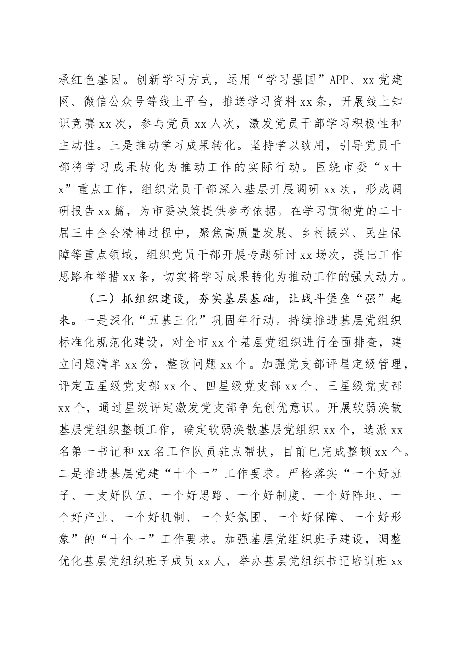 市委党建办2025年上半年党建工作总结_第2页