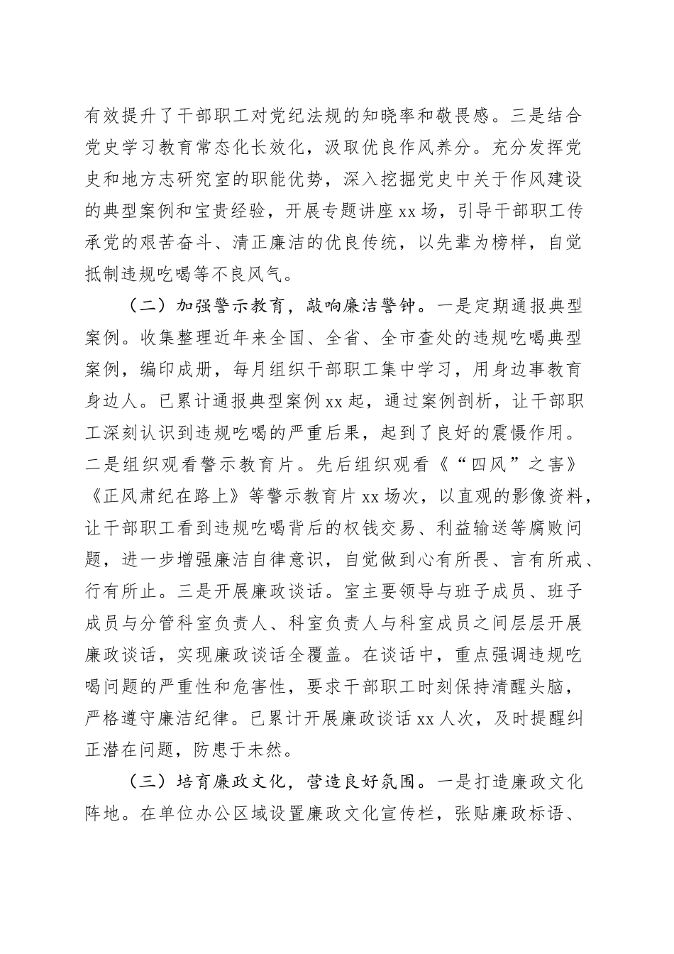 市委党史和地方志研究室违规吃喝专项整治工作进展汇报_第2页