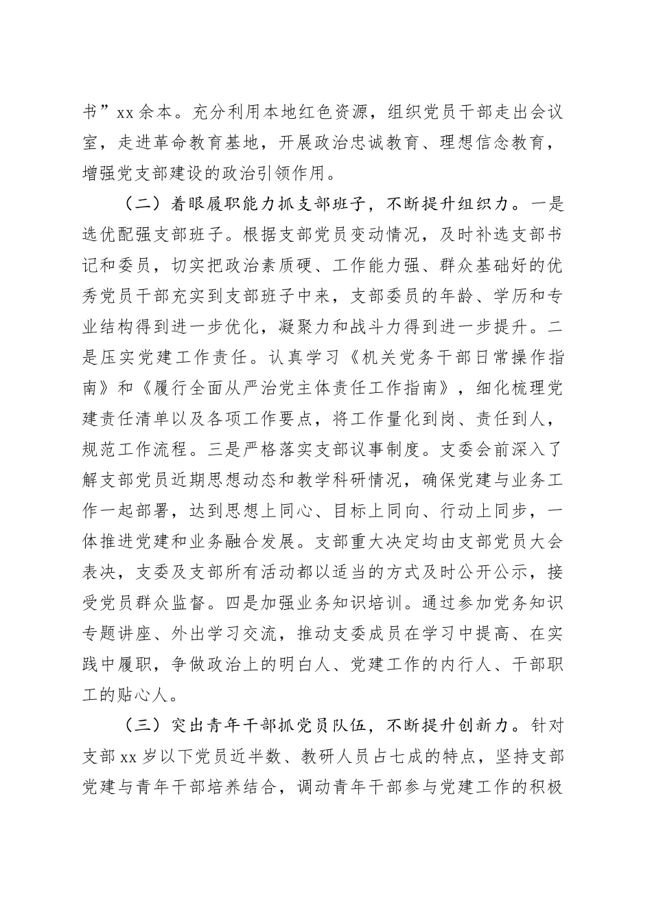 市委党校第一党支部落实全面从严治党主体责任工作情况报告_第2页