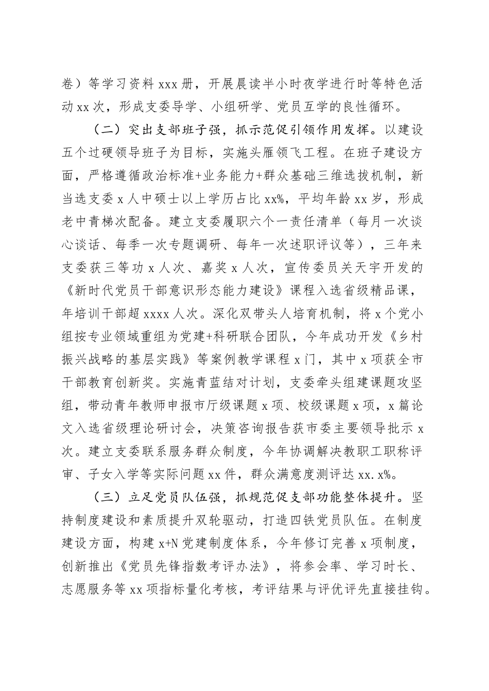 市委党校第一党支部上半年党建工作总结_第2页