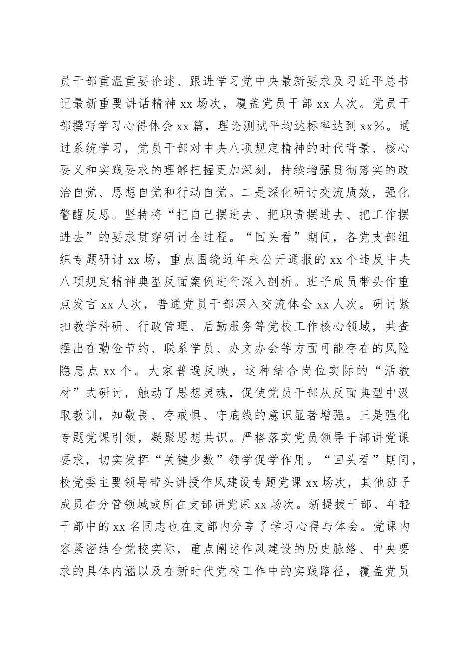 市委党校深入贯彻作风建设专题“回头看”情况报告_第2页