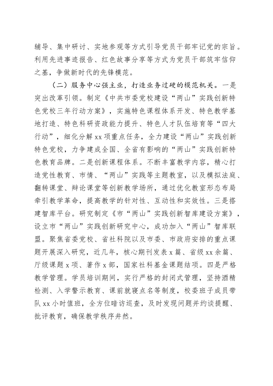 市委党校一季度抓基层党建工作总结_第2页