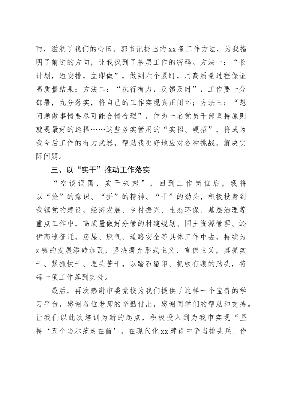 市委党校优秀学员发言合集12篇_第2页