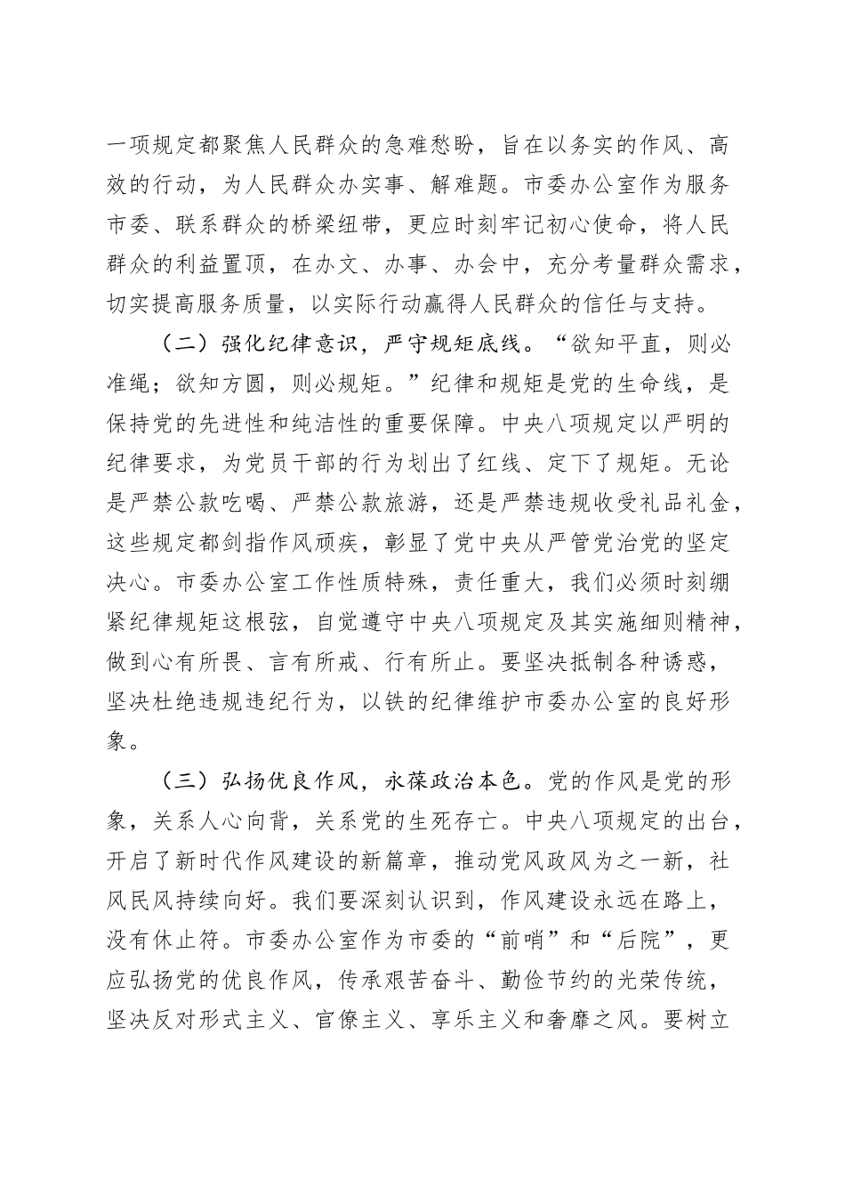 市委副秘书长学习《党的十八大以来深入贯彻中央八项规定精神的成效和经验》和《八项规定持续改变中国》心得体会20250723_第2页