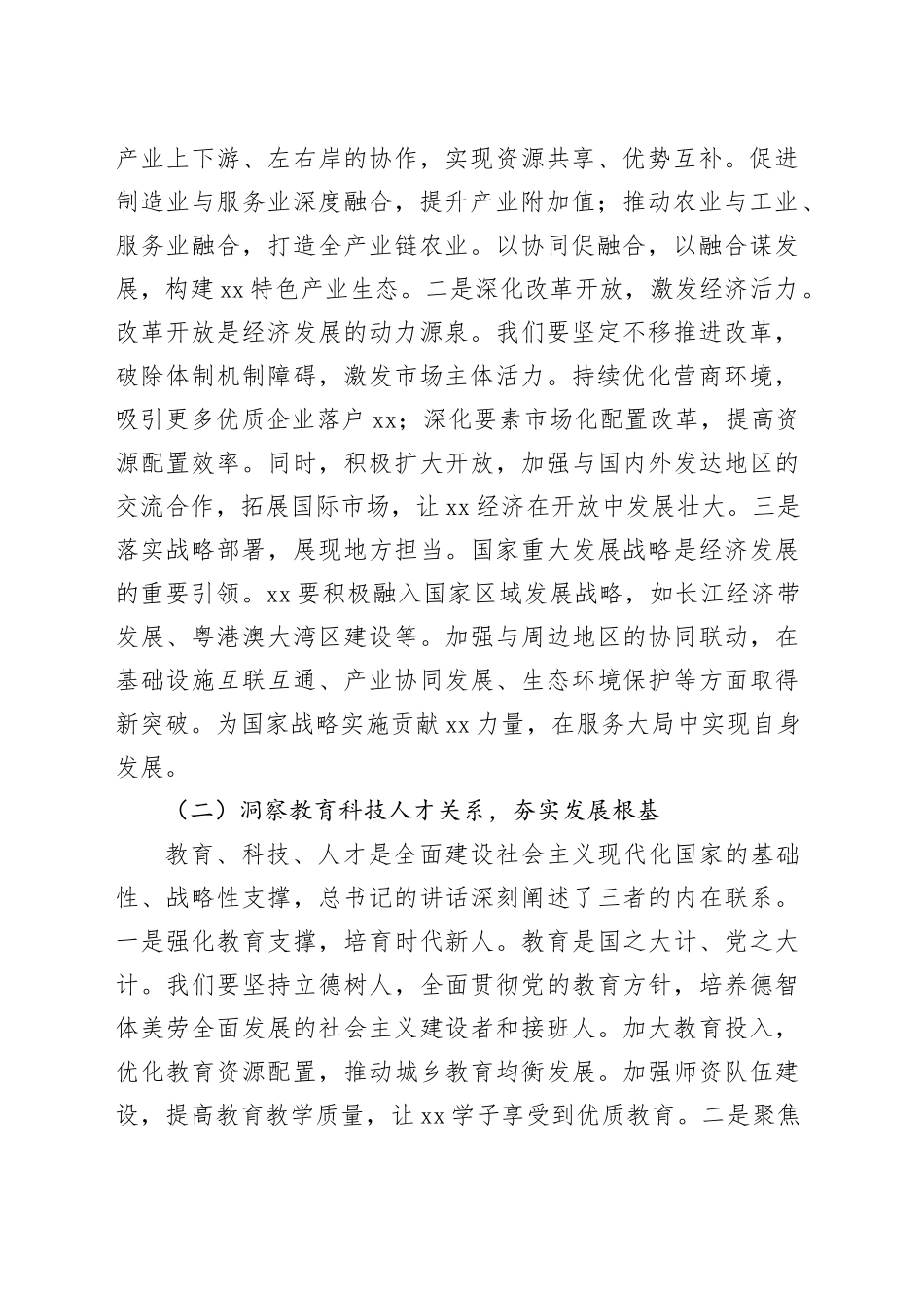 市委副秘书长在理论学习中心组专题学习习近平总书记在2025年全国“两会”上的重要讲话精神研讨交流会上的讲话_第2页