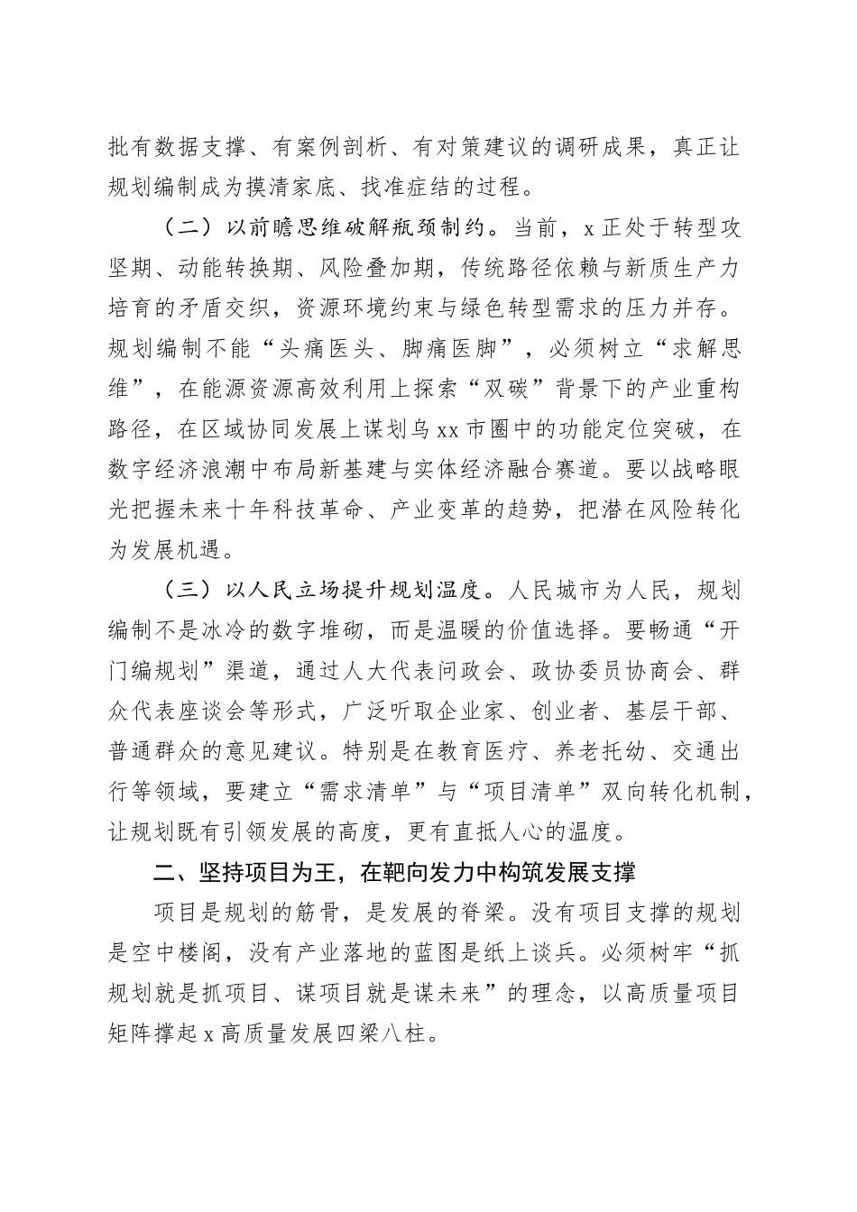 市委副书记、市长在“十五五”规划编制专题培训及工作推进会上的讲话_第2页