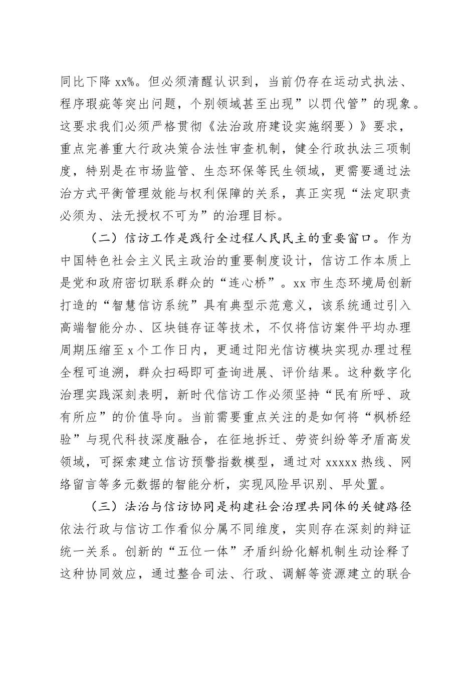 市委副书记、市长在2025年全市依法行政暨信访工作会议上的讲话_第2页