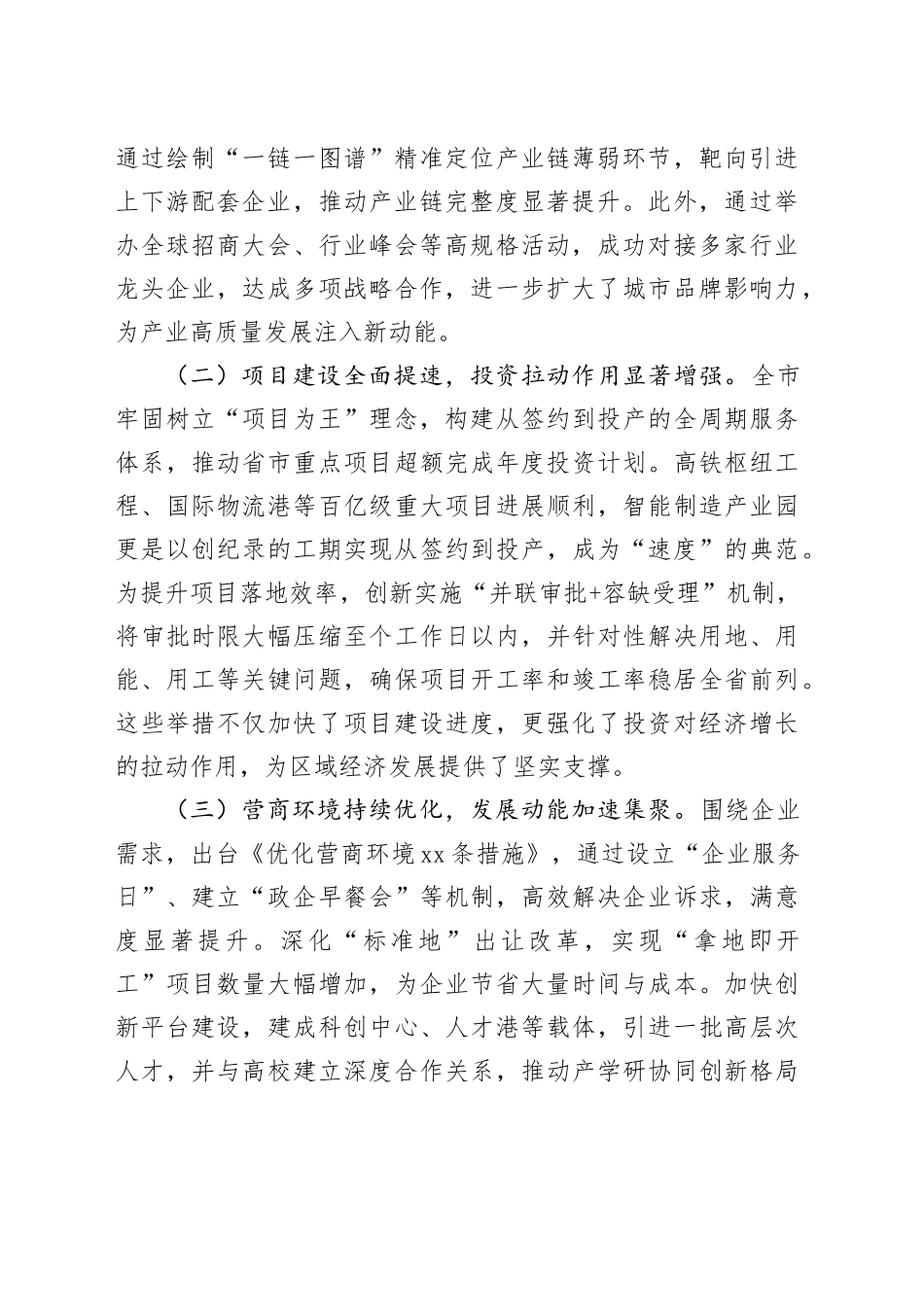 市委副书记、市长在2025年全市招商引资与项目建设推进会上的讲话_第2页