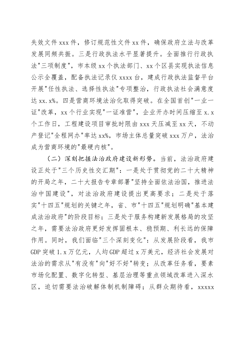 市委副书记市长在全市法治政府建设工作会议上的讲话_第2页