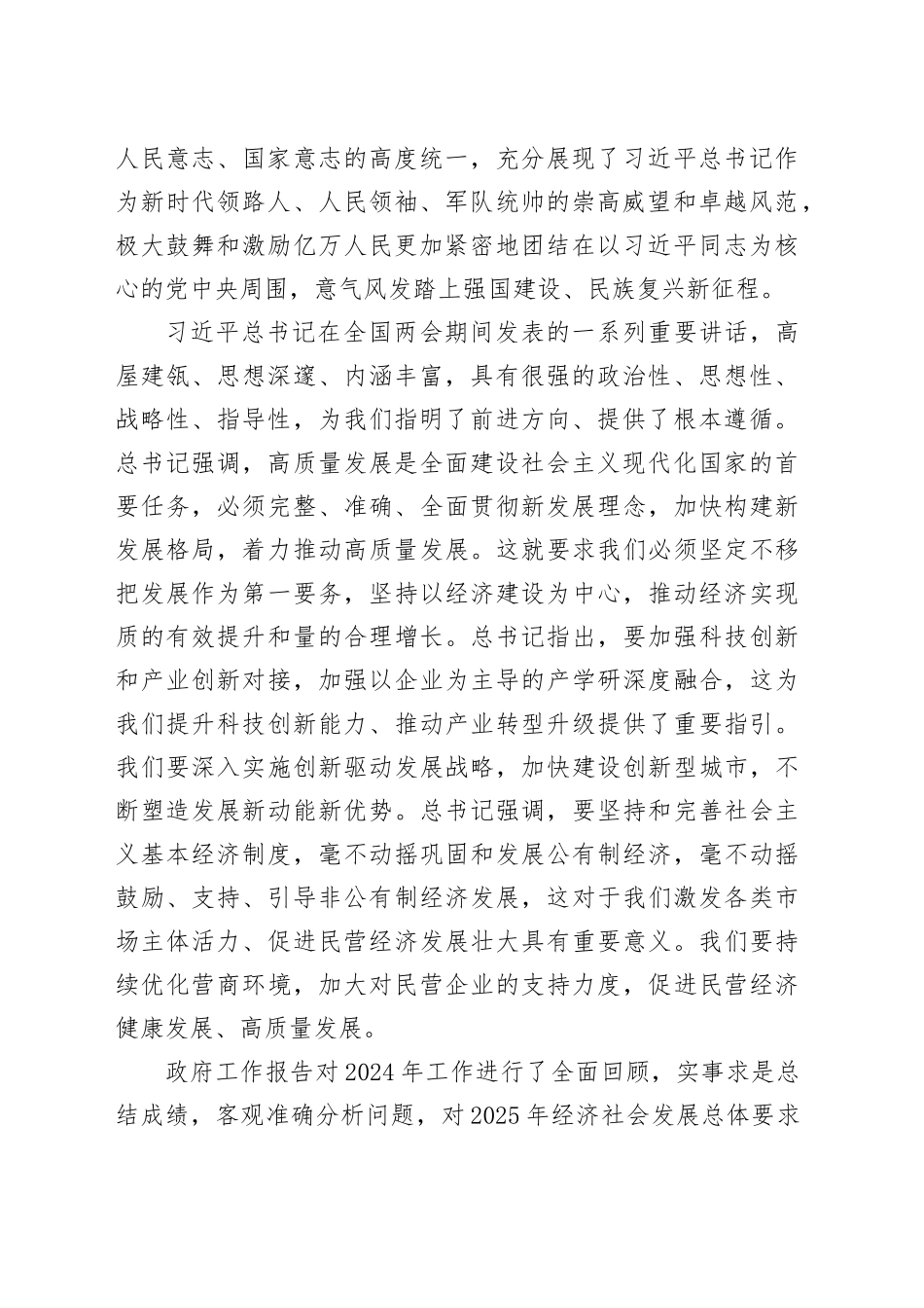 市委副书记学习2025年全国两会精神中心组专题研讨发言材料_第2页