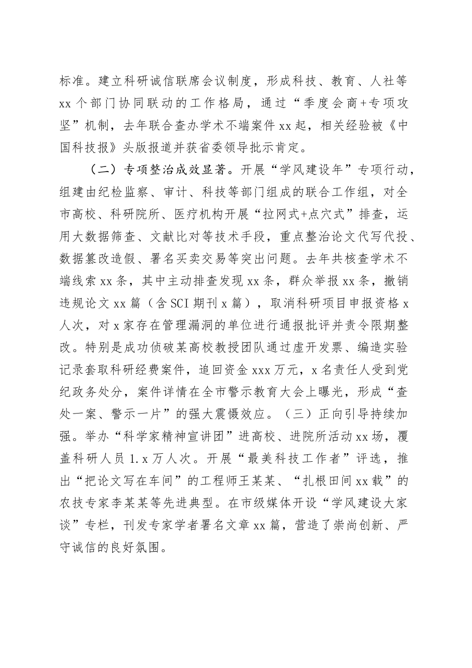 市委副书记在2025年度市作风学风与科研诚信建设联席会议上的讲话_第2页