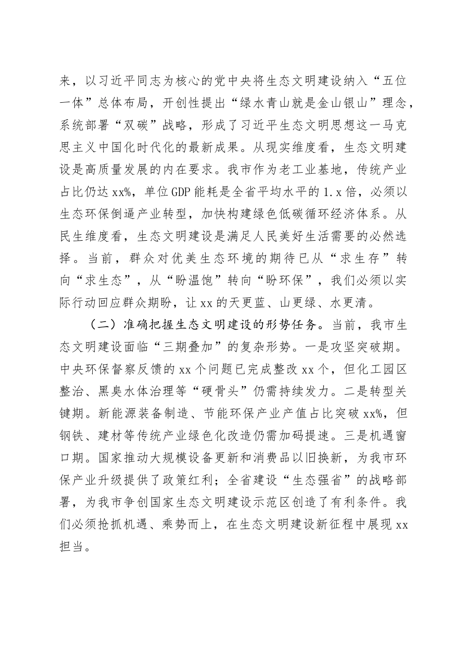 市委副书记在2025年全市生态环境保护工作会议暨市生环委会议上的讲话_第2页