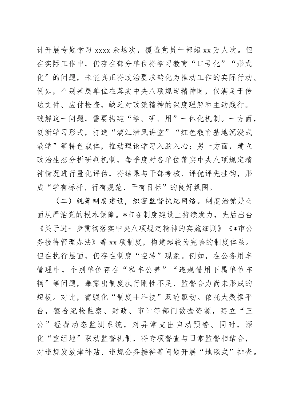 市委副书记在加强作风建设深入贯彻中央八项规定精神学习教育读书班上的研讨发言材料_第2页