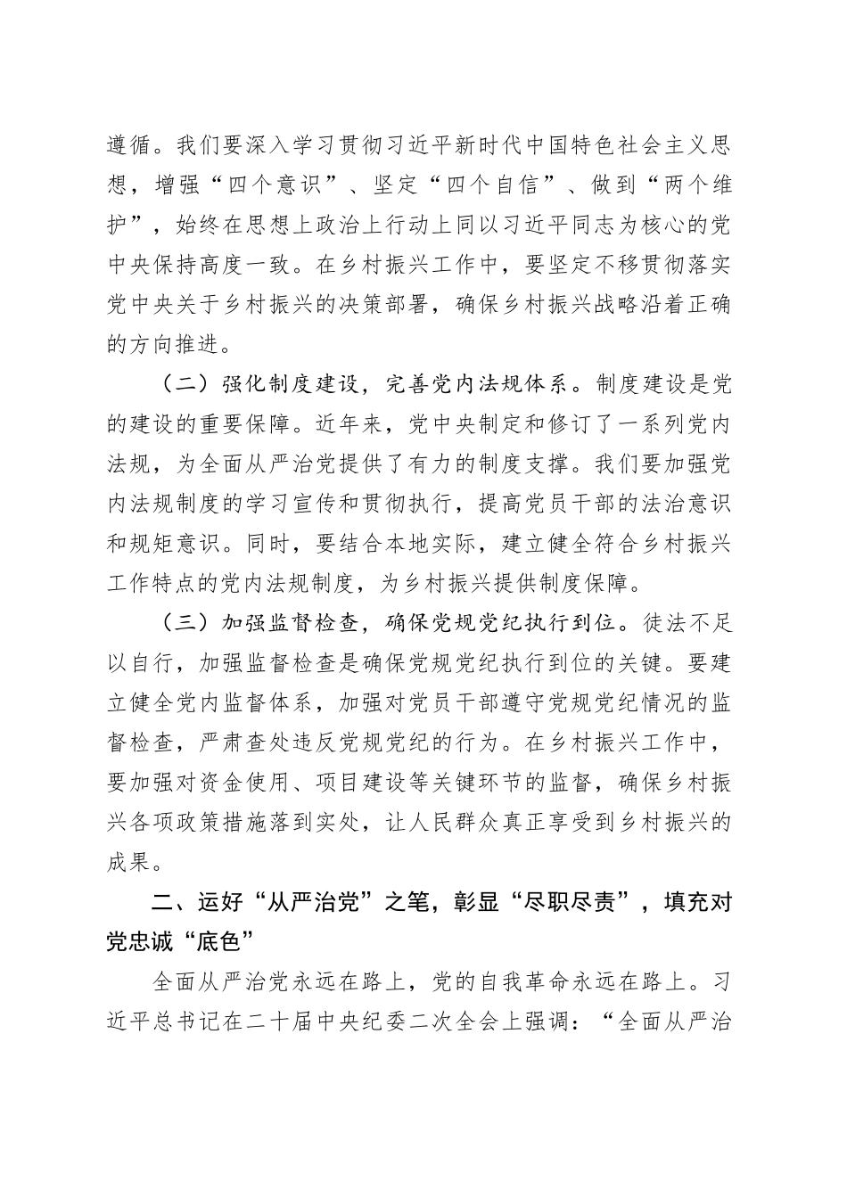 市委副书记在理论学习中心组学习研讨会上的发言材料_第2页