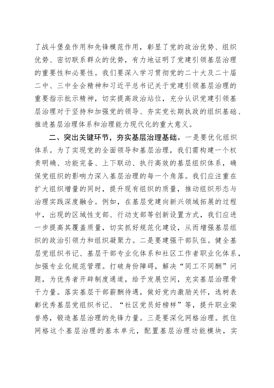 市委副书记在全市2025年第二季度党建引领基层治理工作推进会上的讲话_第2页