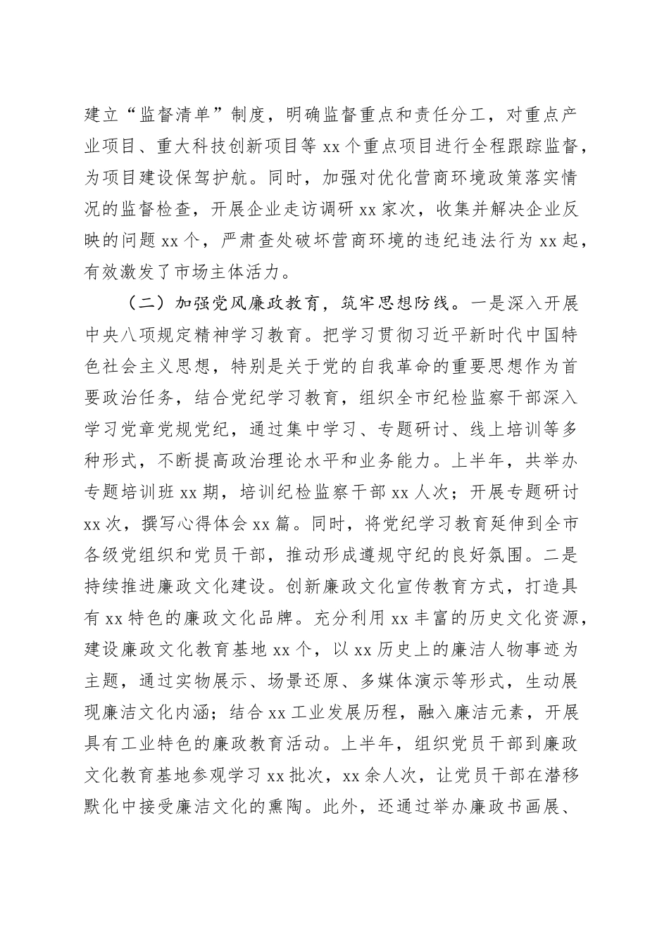 市委纪委2025年上半年工作情况总结_第2页