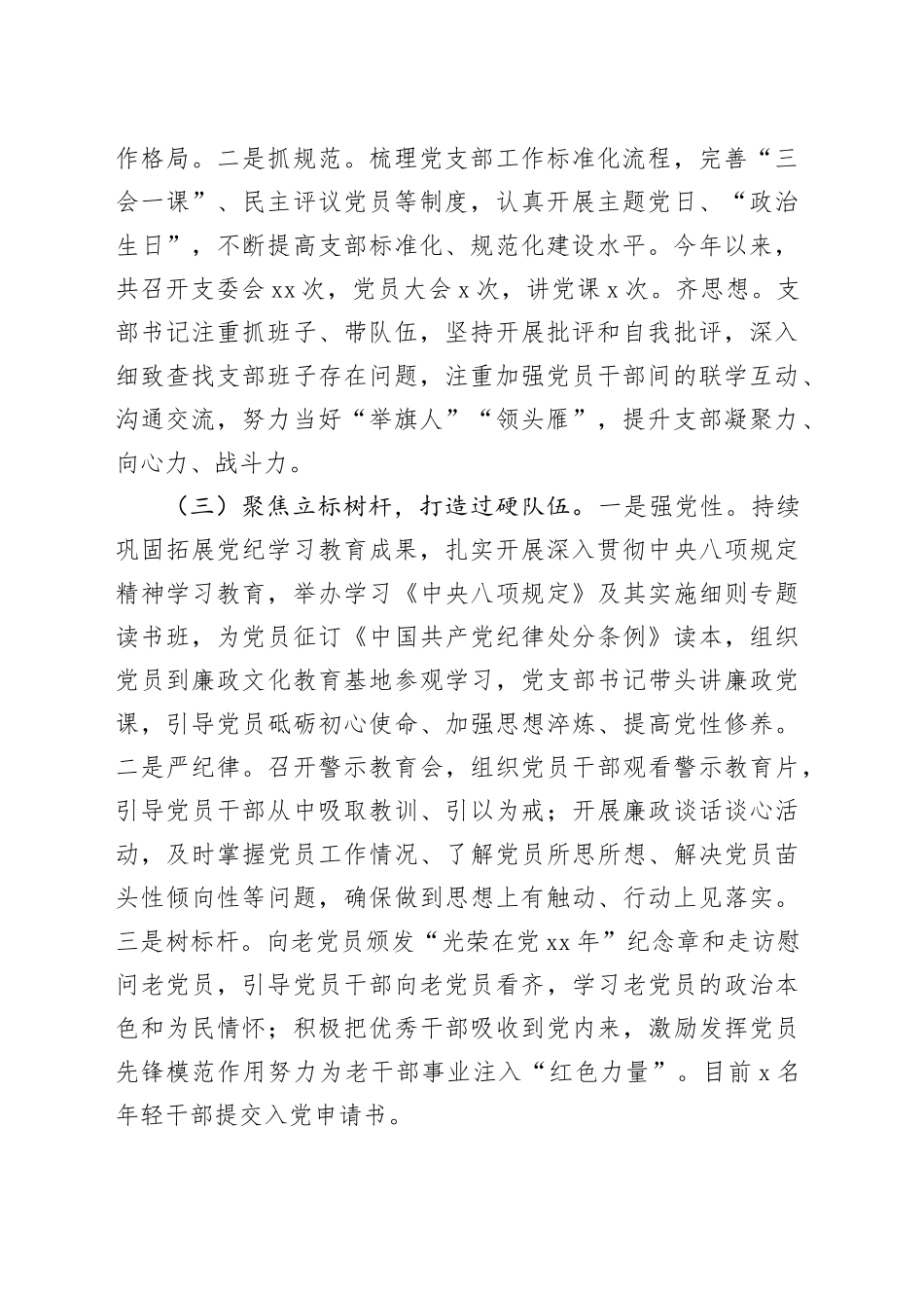 市委老干部局党组上半年党建工作总结_第2页