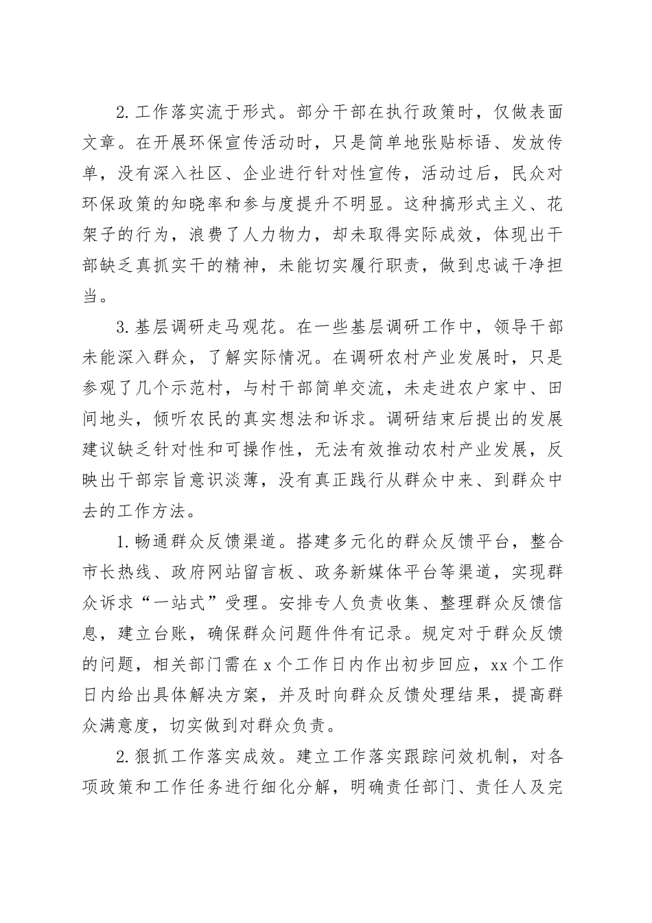 市委领导班子深入贯彻中央八项规定精神学习教育问题查找清单表格（11个方面）20250423_第2页