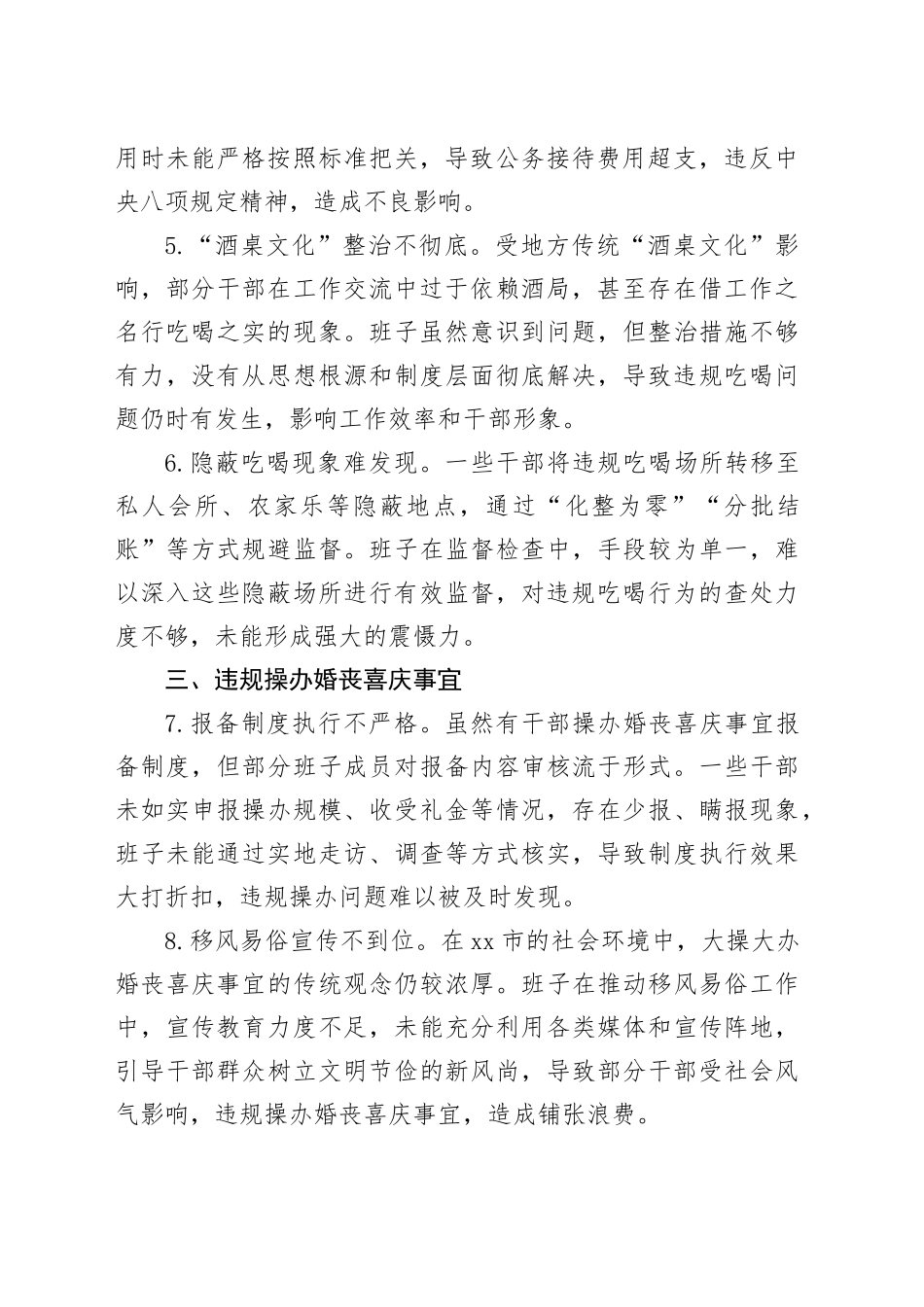 市委领导班子中央八项规定精神查摆问题清单_第2页