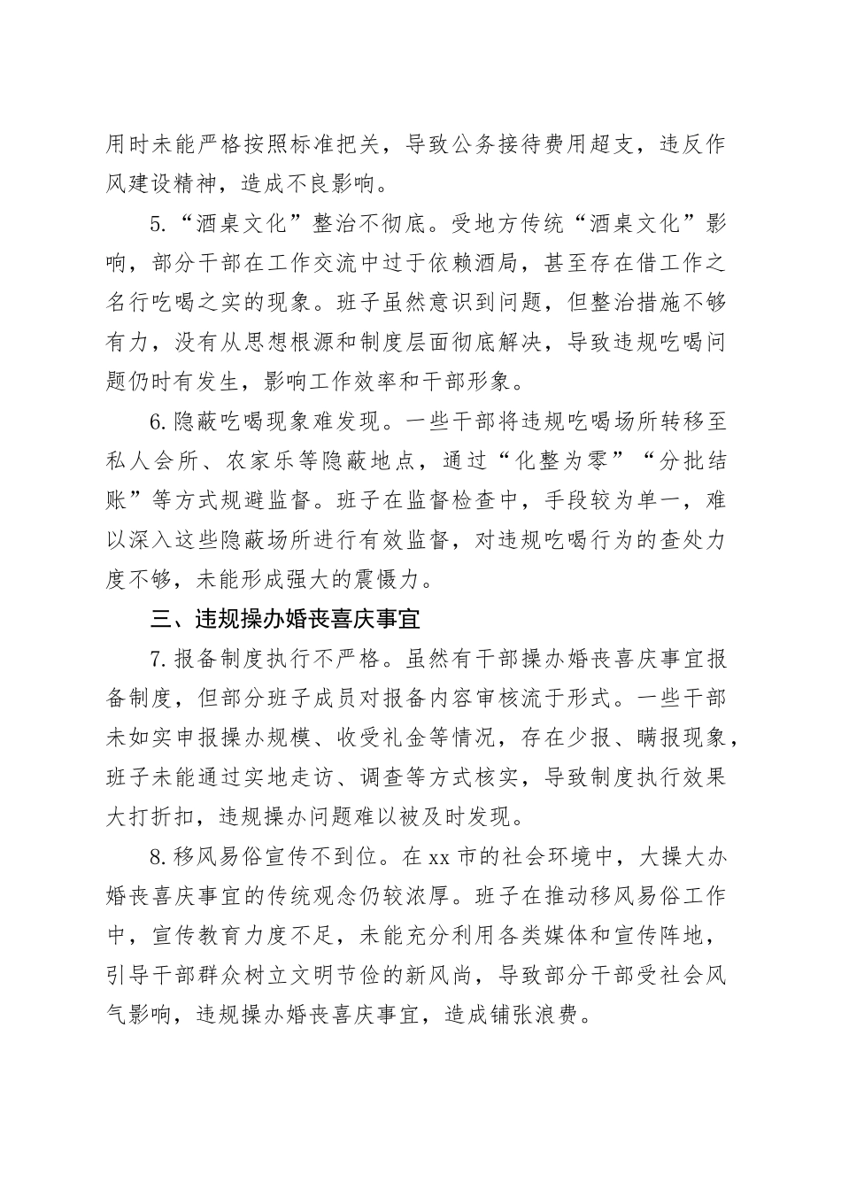 市委领导班子作风建设精神查摆问题清单_第2页