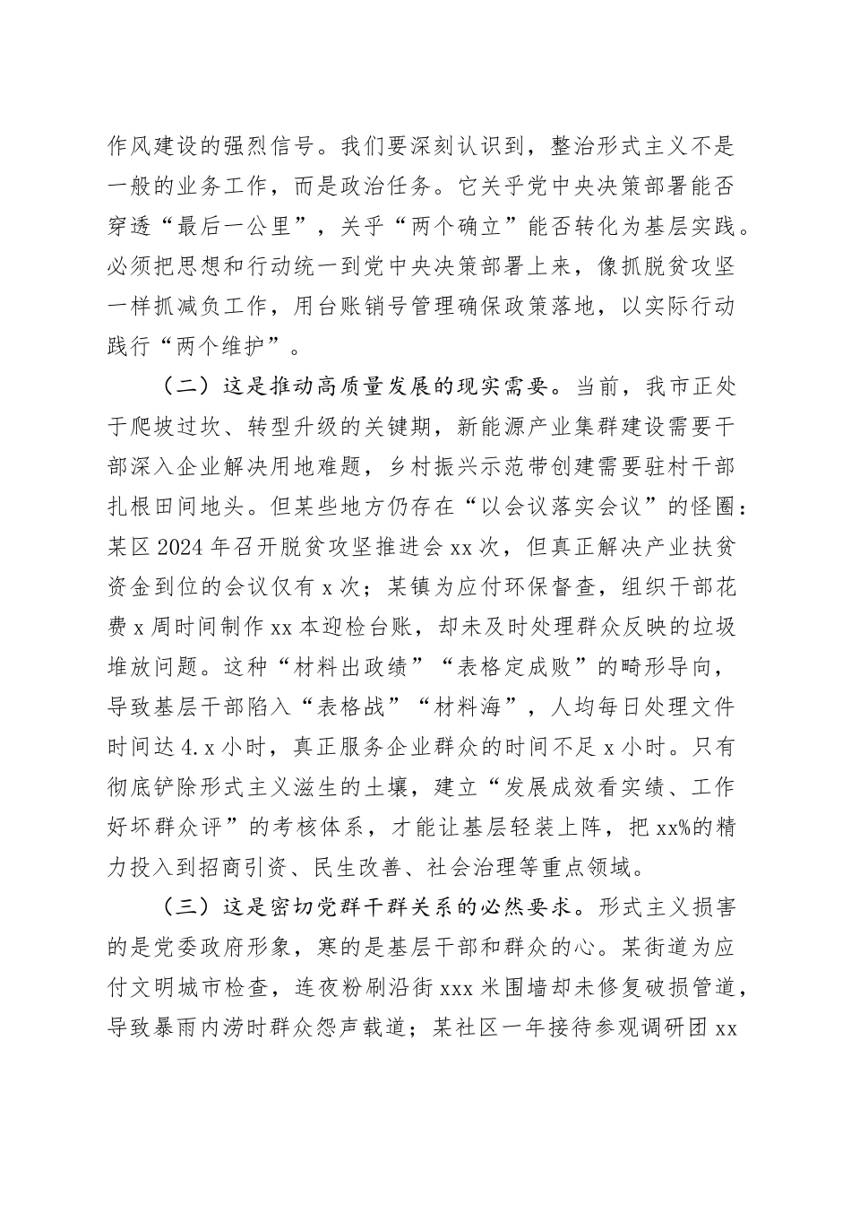 市委领导在2025年度整治形式主义为基层减负工作推进会议上的讲话_第2页