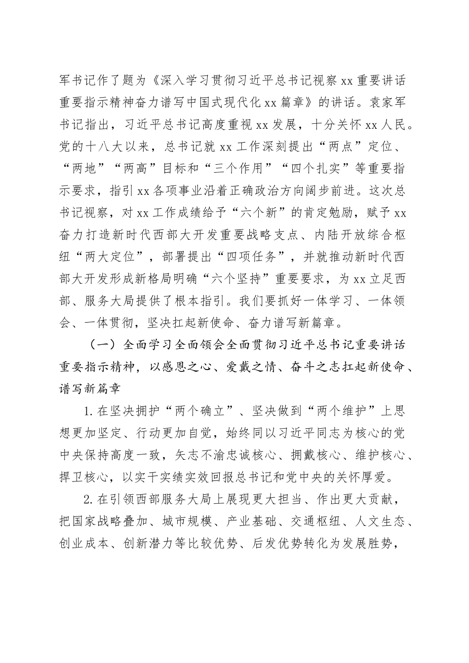 市委六届五次全会精神传达提纲_第2页