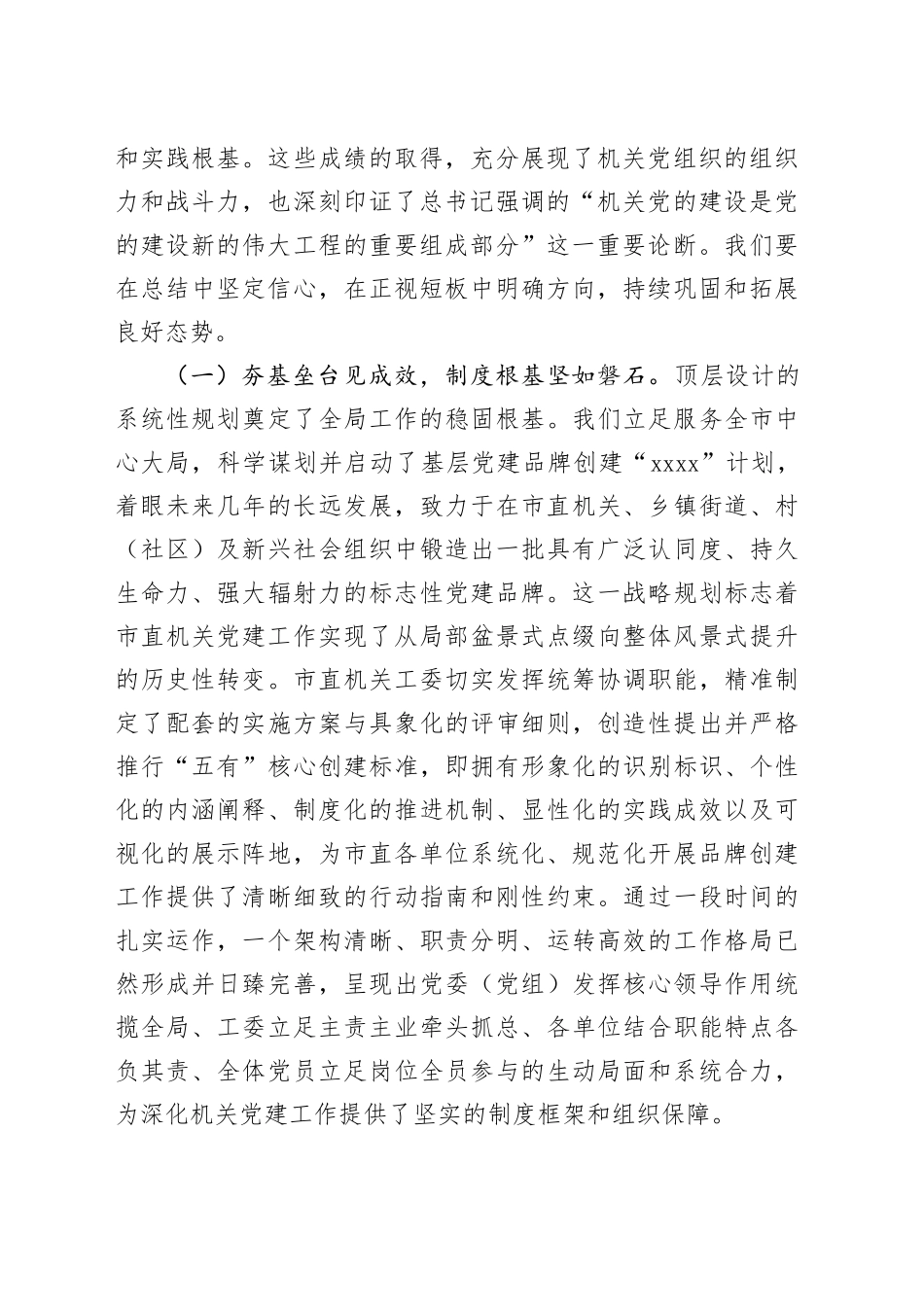 市委秘书长在市直机关党建品牌打造暨清廉机关建设工作推进会上的讲话_第2页