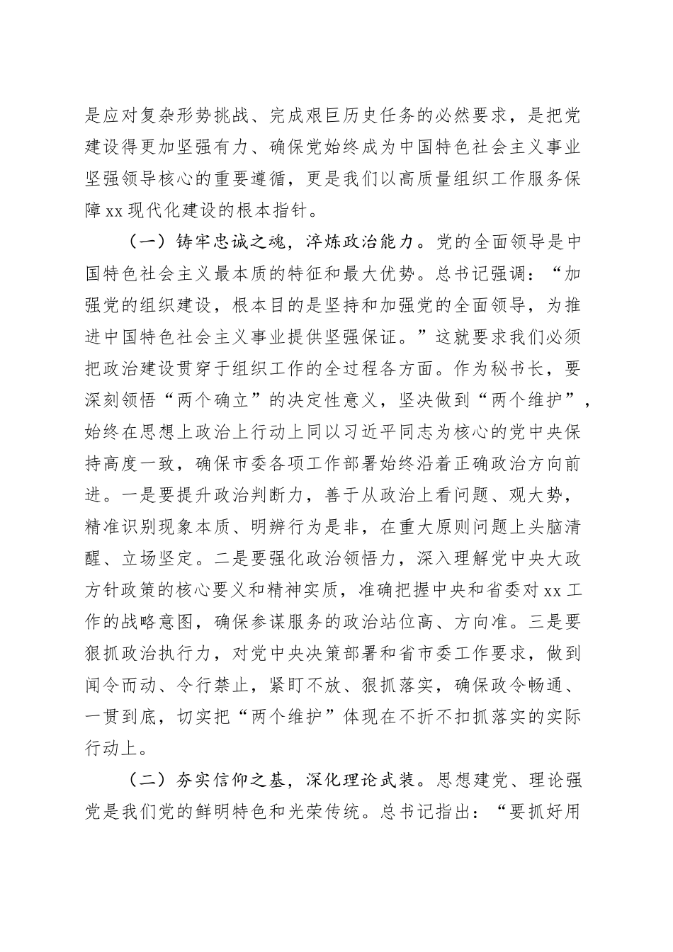 市委秘书长在学习贯彻习近平总书记在二十届中央政治局第二十一次集体学习时重要讲话精神专题研讨会上的发言_第2页